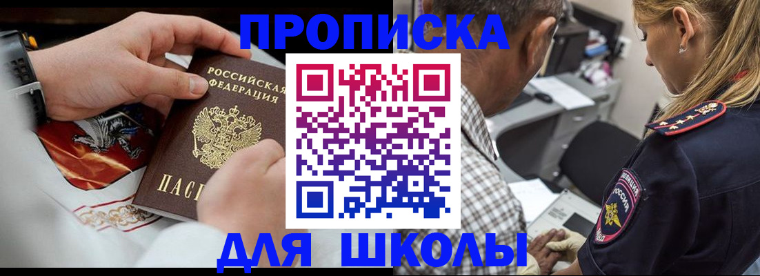 регистрация для школы в Осинниках