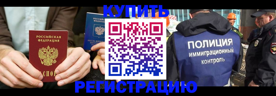 временная регистрация надежно в Осинниках