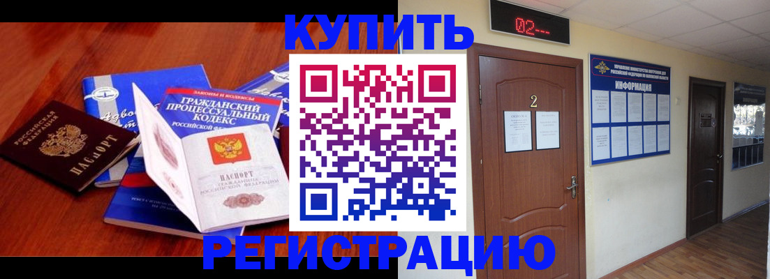 прописка законно в Осинниках