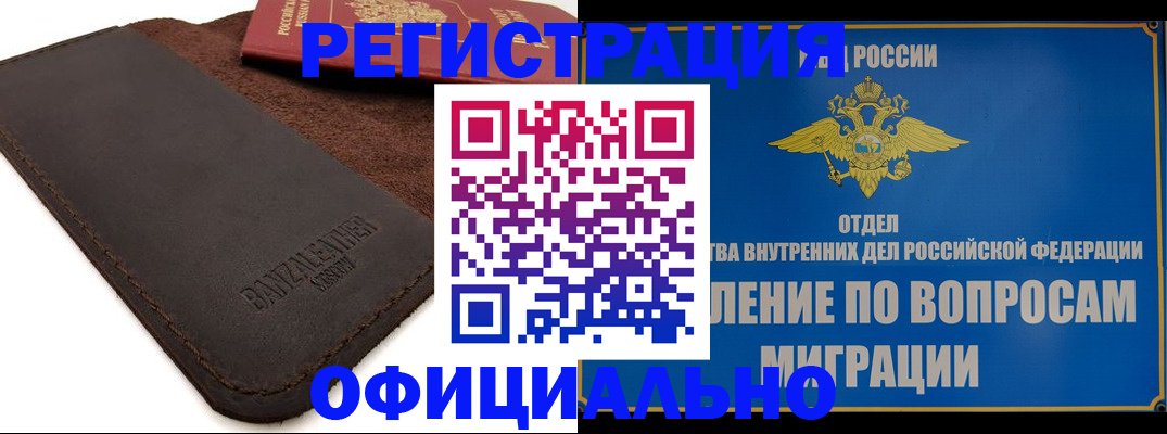 прописка гарантия в Осинниках