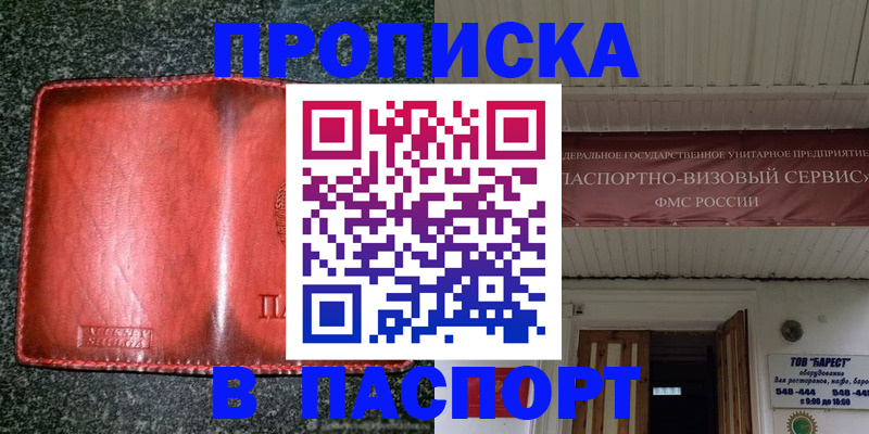 временная прописка в Осинниках