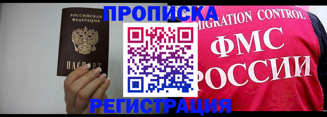 прописка в Осинниках